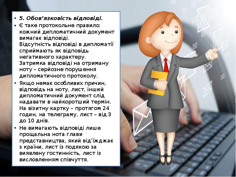 5. Обов’язковість відповіді.
5. Обов’язковість відповіді.
Є таке протокольне 5. Обов’язковість відповіді.
5. Обов’язковість відповіді.
Є таке протокольне