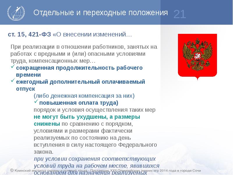 О внесении изменений в законодательные. Обзор изменений законодательства. Изменения в законодательстве РФ. Обзор изменений законодательства картинка. Оценка законодательства РФ.