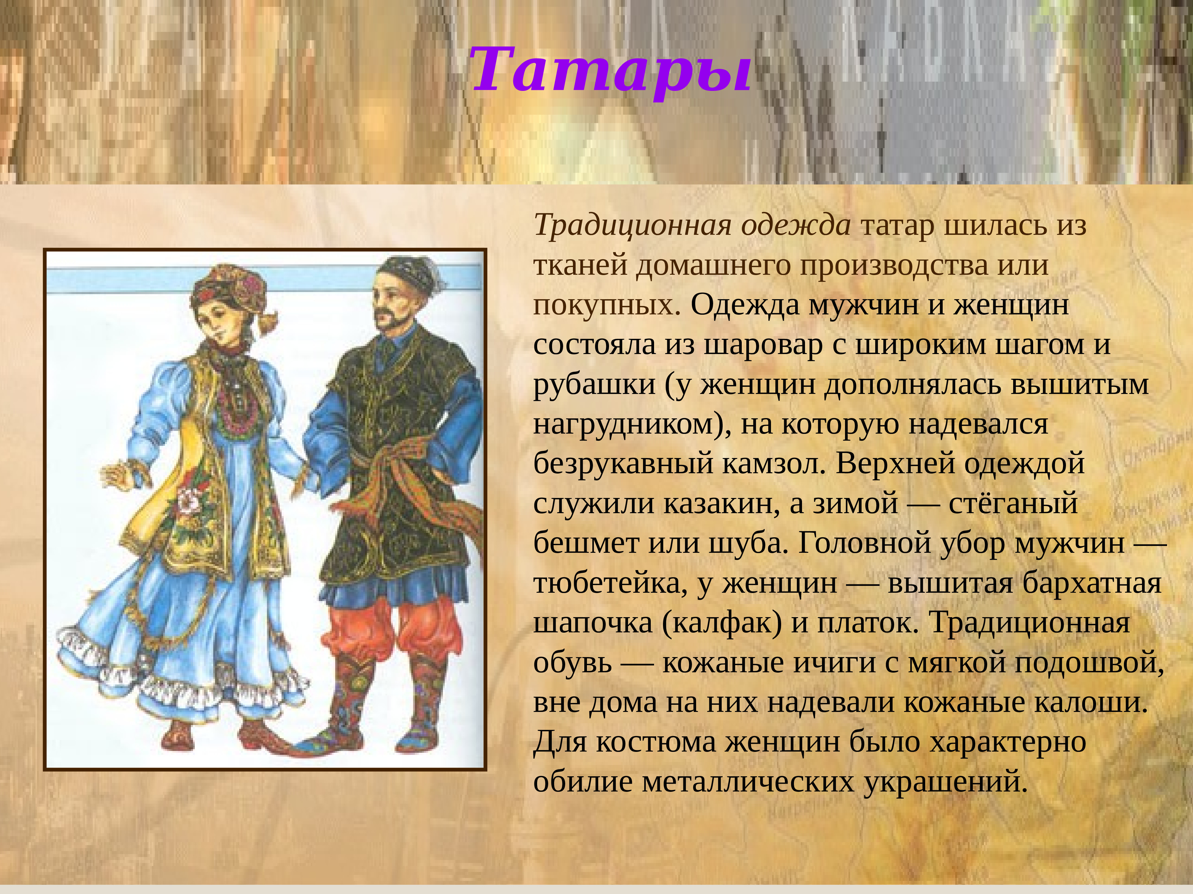 Татары презентация