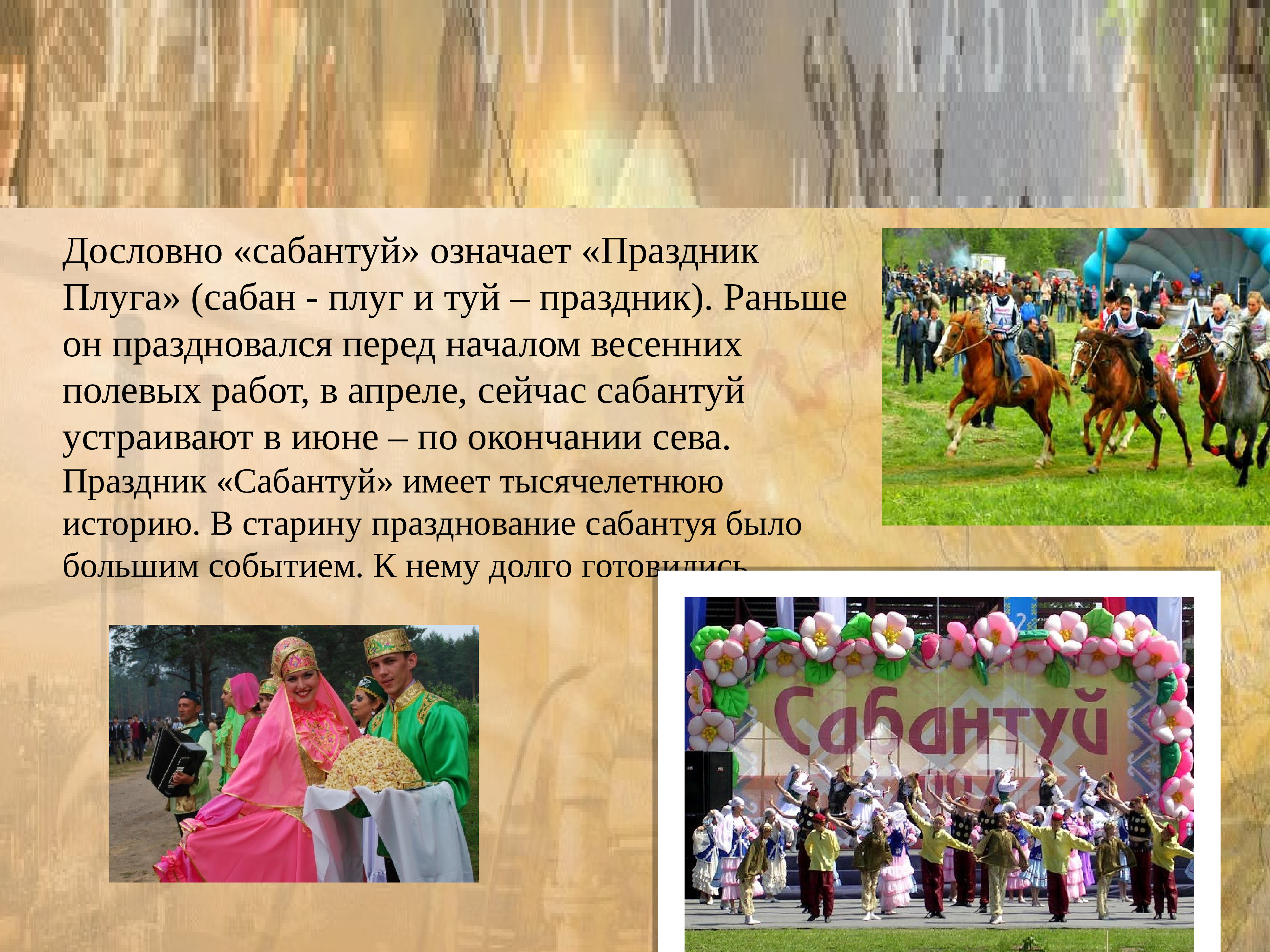 Праздник Сабантуй у татар для детей