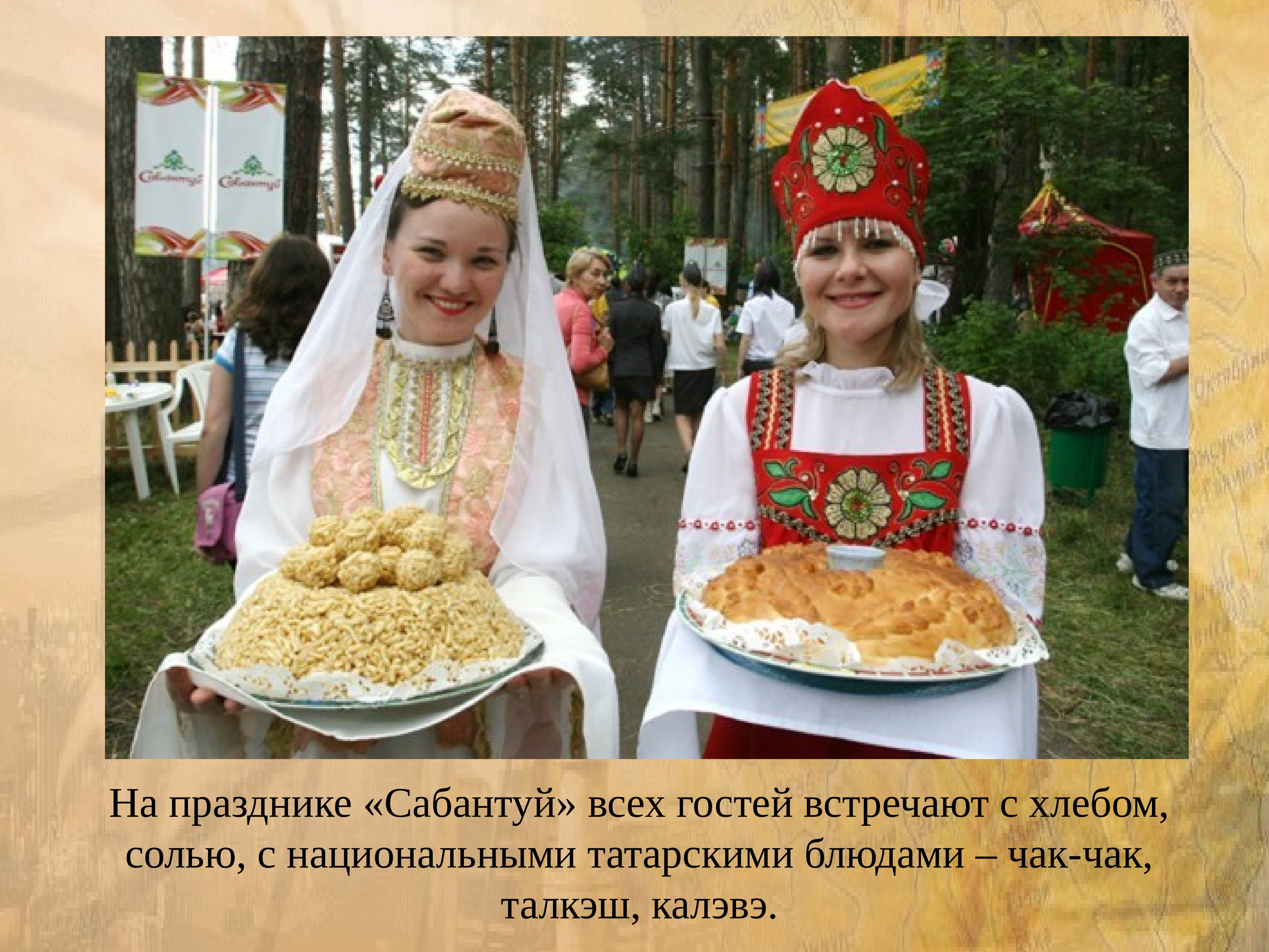 Традиционные блюда русского и татарского народа