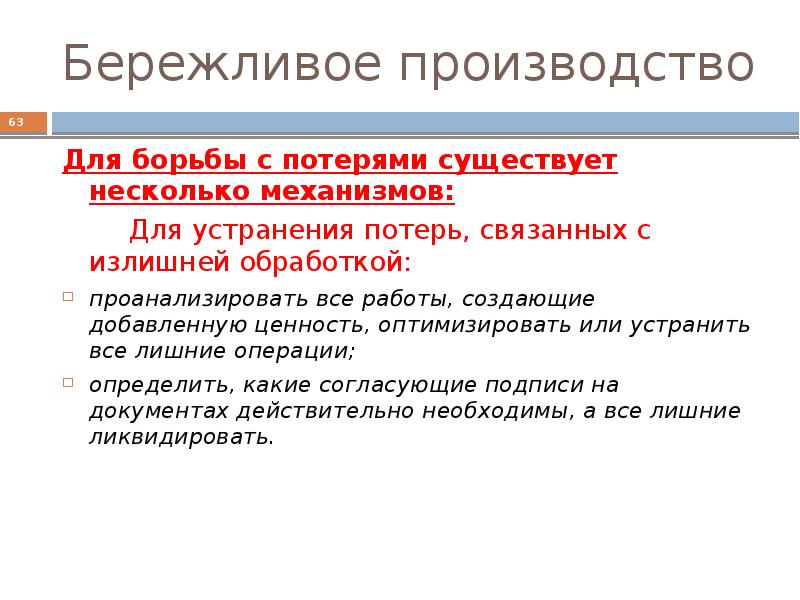 Процессы добавляющие ценность. Ценности бережливого производства. Операции добавляющие ценность. Ценность продукта. Ценность бережливое производство пример.