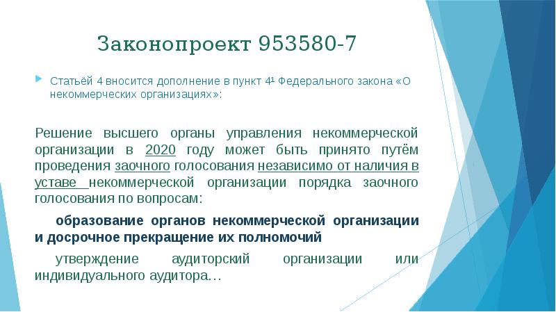 Ст 4.1. Высший орган управления некоммерческой организации. В НКО В разрезе.