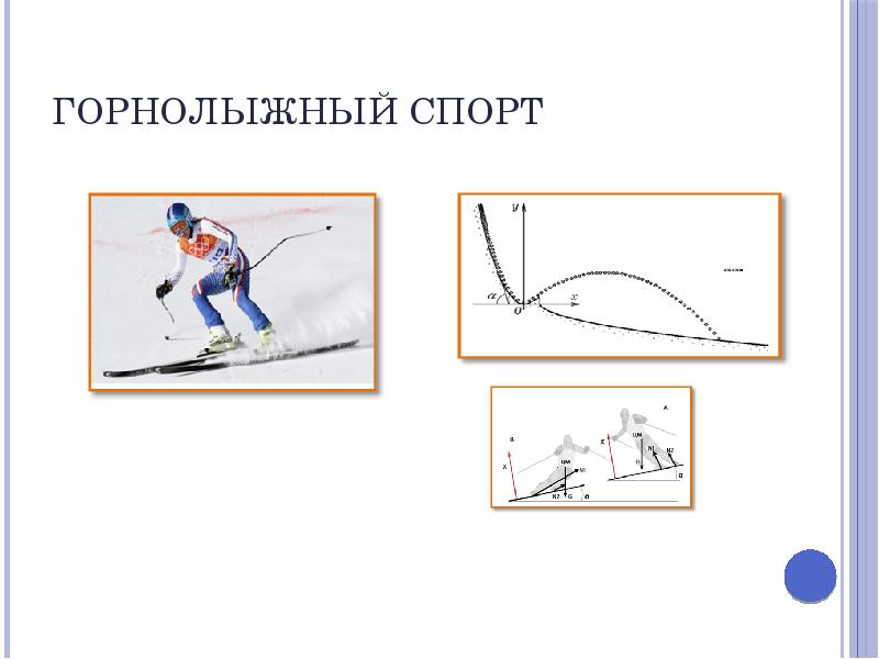 Физика в спорте презентация