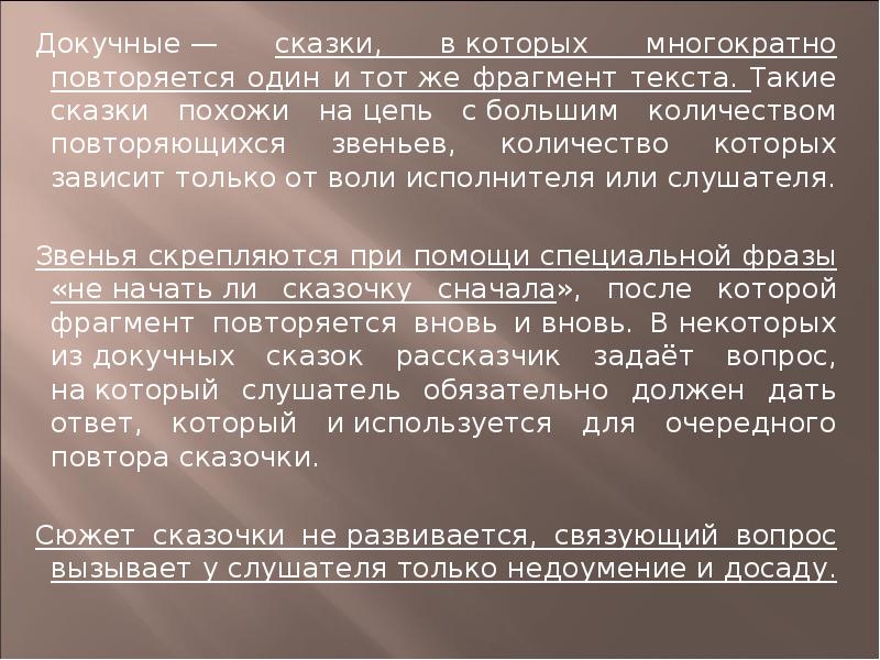 Презентация докучные сказки сочинение докучных сказок 3 класс школа россии