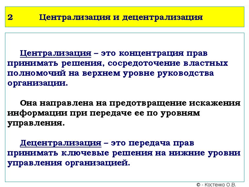 Проблема централизации и децентрализации государственного управления план