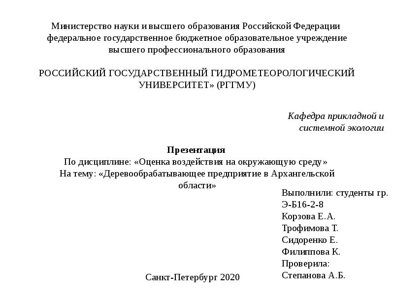 Федеральный государственный бюджетный образовательное учреждение высшего. Министерство науки и высшего образования. Федеральное государственное бюджетное образование учреждение. Презентация Министерство науки и высшего образования. Министерство науки и высшего образования доклад.