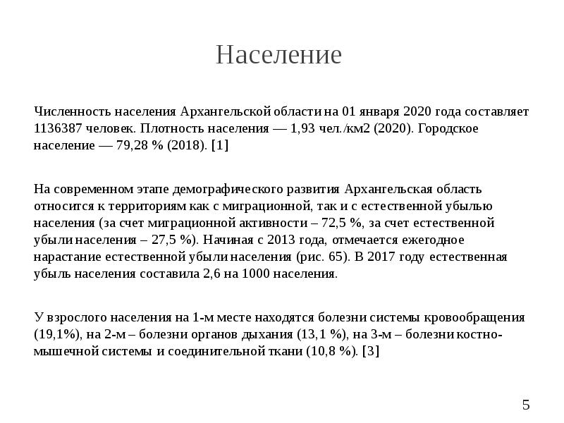 Плотность населения архангельской. Население Архангельской области на 2020. Численность населения Архангельской области на 2021. Плотность населения Архангельской области. Численность населения в Архангельской области на 2018 год.