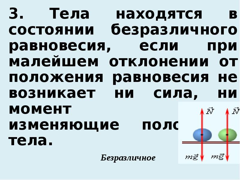 Виды равновесия тел 7 класс презентация