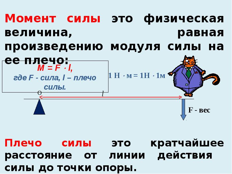 Величина момента силы. Задачи на момент силы. Условие равновесия моментов сил. Момент силы физика 7 класс. Момент силы 10 класс.