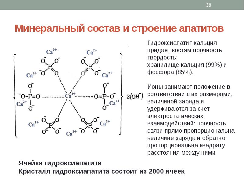 Кальций биохимия презентация