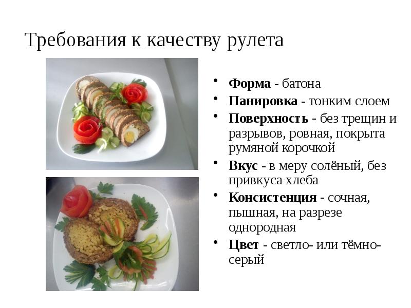 Требование к качеству салата с курицей и фруктами