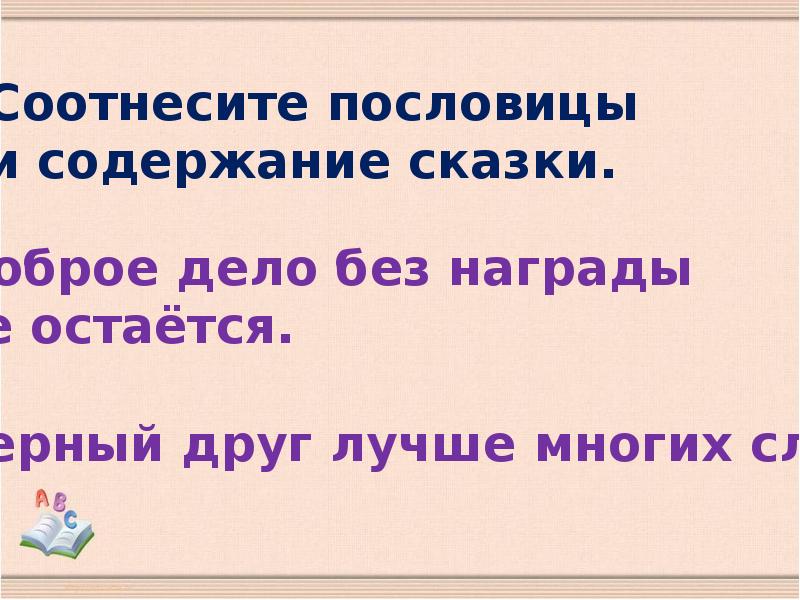 План по рассказу мафин и паук 2 класс школа россии