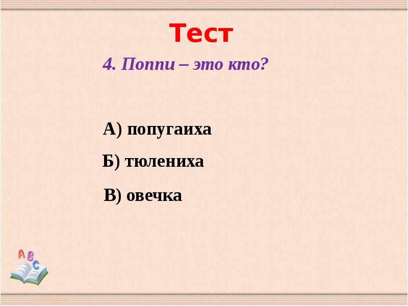 План мафин и паук литературное чтение