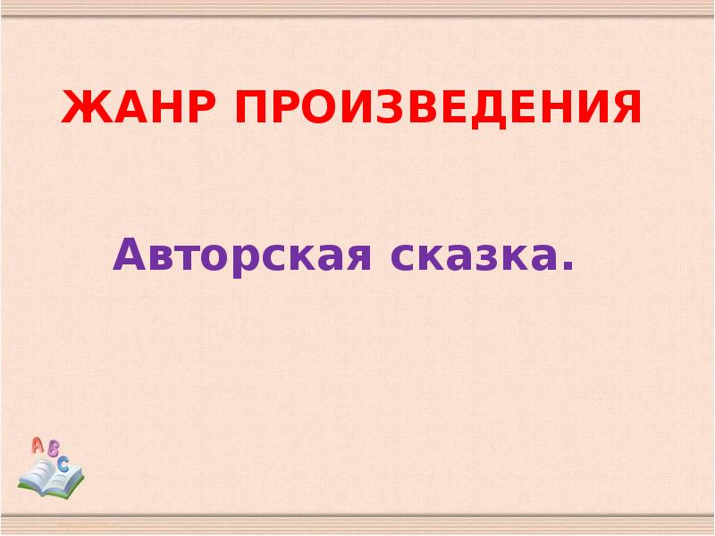 Презентация к уроку литературного чтения 2 класс мафин и паук