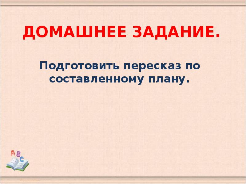 План пересказа мафин и паук 2 класс литературное чтение