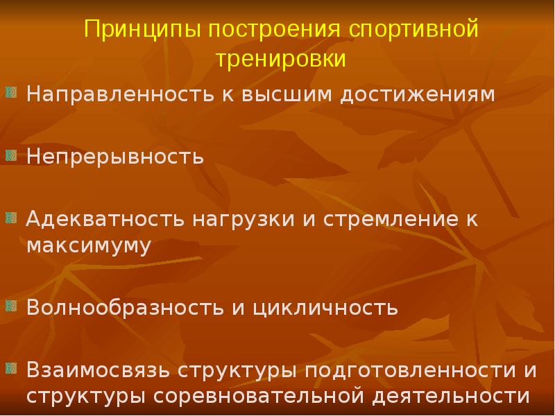 Система подготовки спортсмена это. Система подготовки спортсмена.