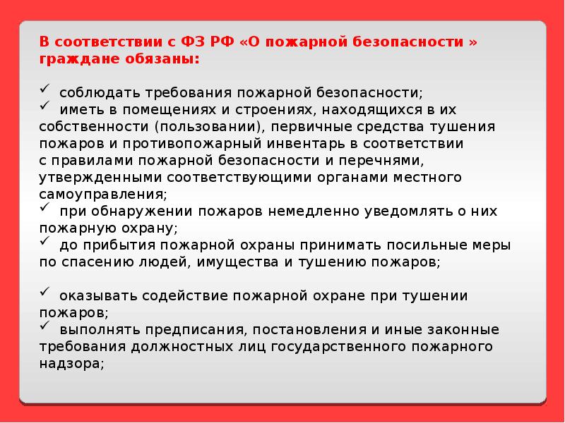 Меры тушения пожаров в зданиях. Причины пожара в жилых зданиях. Причины пожаров в жилых зданиях и обществах. Причины пожаров в жилых и общественных зданиях. Причины возникновения пожаров в жилых помещениях кратко.