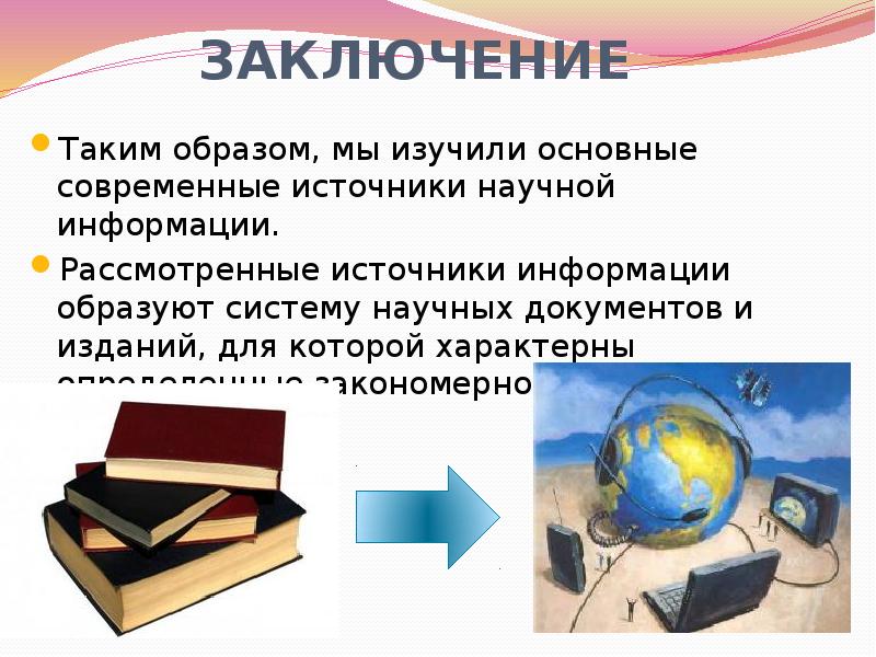 Научное сообщение презентация