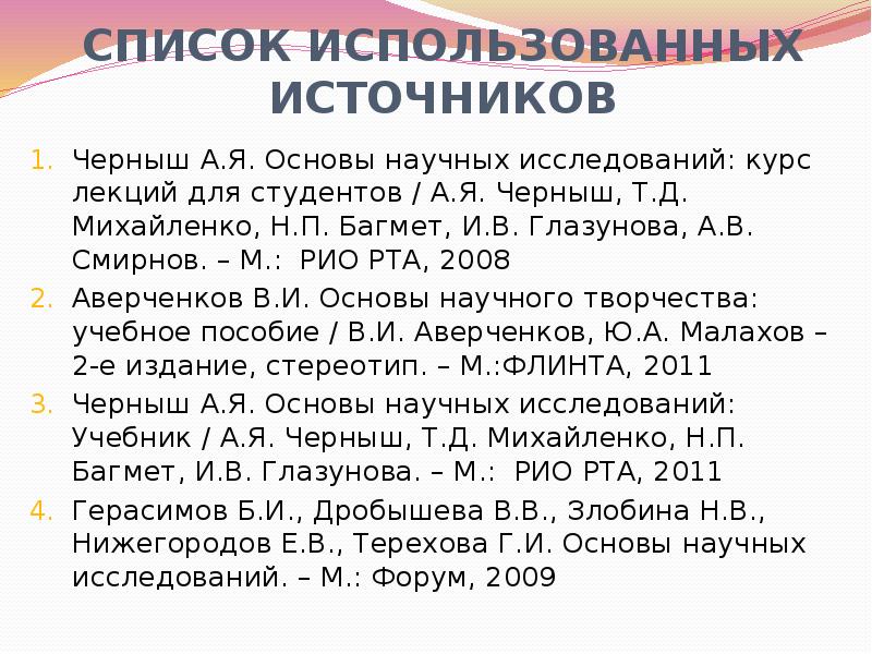 Список научных источников. История английского чая список использованных источников.