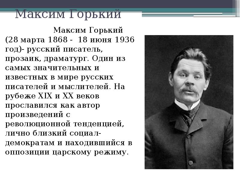 Стихи максима горького. Стихи горького. Стихотворения м горького. Стихи горького. Стихи горького для детей.