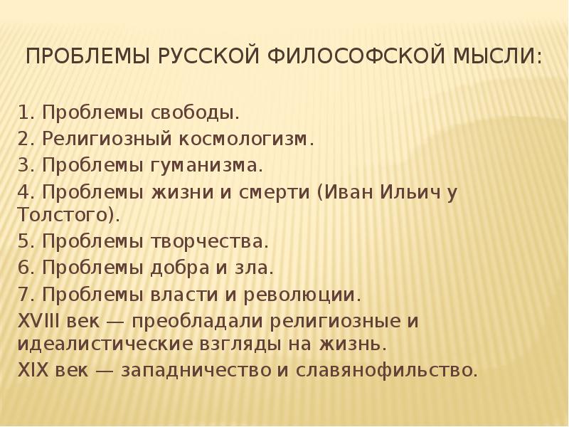 Проблемы русской философии