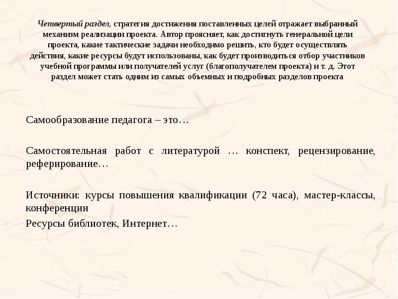 Самообразование педагога – это… Самообразование педагога – это… Самостоятельная работ с