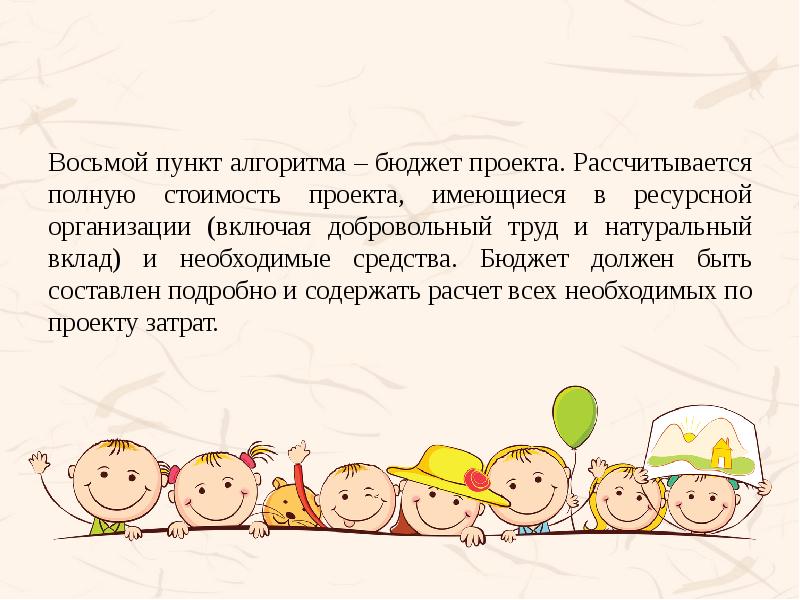 8 пунктов