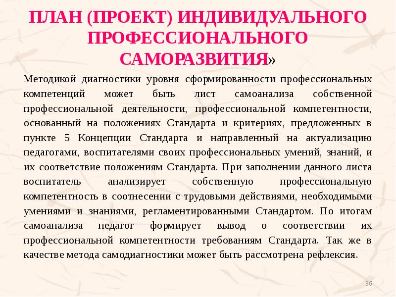План (Проект) индивидуального профессионального саморазвития» Методикой диагностики уровня сформированности профессиональных компетенций