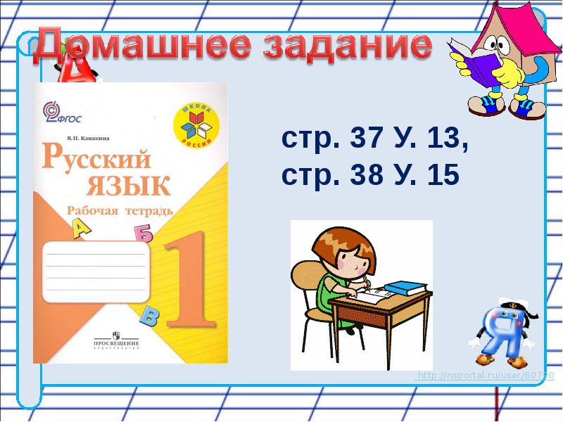 Презентация по русскому 2 класс повторение за год школа россии