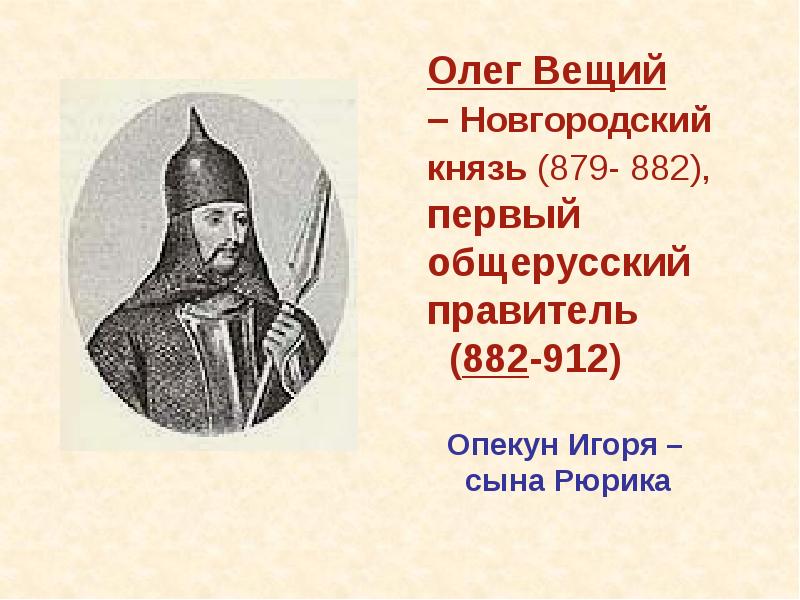 Проект олег вещий