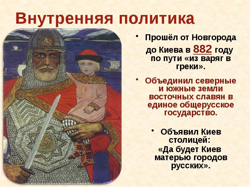 Образование киева и новгорода. В 882 году князь объединил Новгород с Киевом.