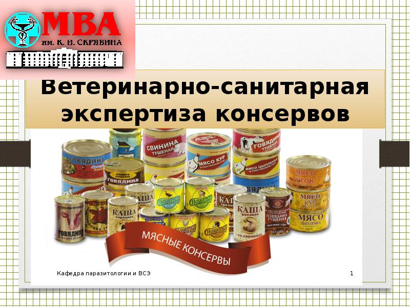 Ветсанэкспертиза меда презентация