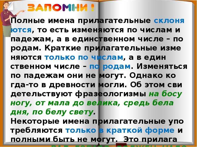 Близок полное прилагательное. Полные и краткие прилагательные их роль в предложении. Полные и краткие имена прил. Предложения с качественными прилагательными в краткой форме. Маленький краткая форма.