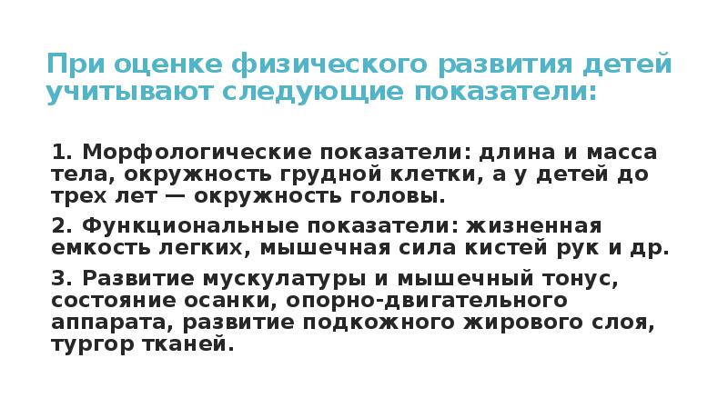 К показателям характеризующим физическое развитие человека относятся