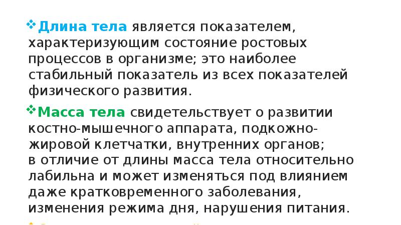 К физическим показателям относится. Длина тела. Что является телом. О вас свидетельствует тело.