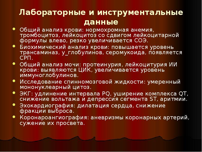Лабораторные и инструментальные данные
Общий анализ крови: нормохромная анемия, тромбоцитоз, Лабораторные и инструментальные данные
Общий анализ крови: нормохромная анемия, тромбоцитоз,