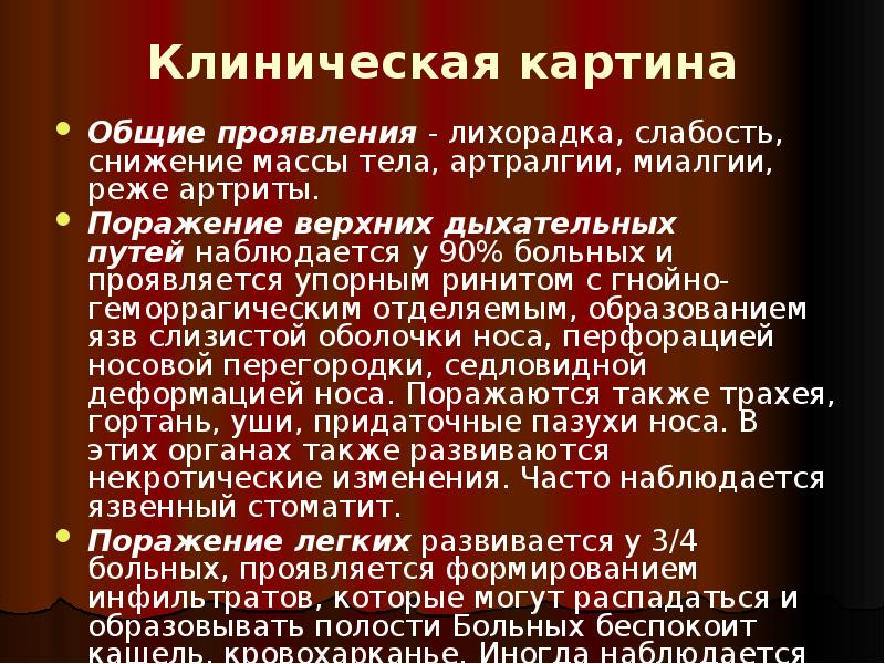 Клиническая картина
Общие проявления - лихорадка, слабость, снижение массы тела, артралгии, Клиническая картина
Общие проявления - лихорадка, слабость, снижение массы тела, артралгии,