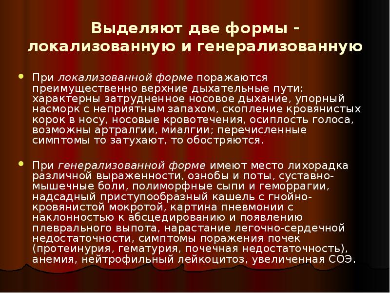 Выделяют две формы - локализованную и генерализованную
При локализованной форме поражаются преимущественно верхние Выделяют две формы - локализованную и генерализованную
При локализованной форме поражаются преимущественно верхние