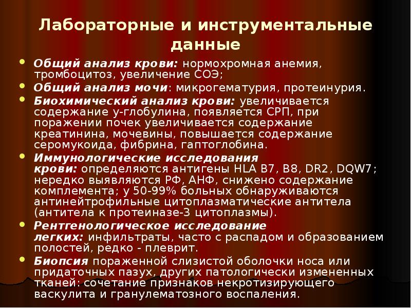Лабораторные и инструментальные данные
Общий анализ крови: нормохромная анемия, тромбоцитоз, увеличение Лабораторные и инструментальные данные
Общий анализ крови: нормохромная анемия, тромбоцитоз, увеличение