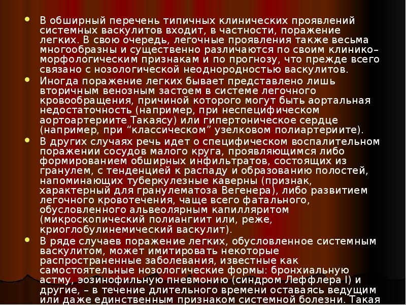 В обширный перечень типичных клинических проявлений системных васкулитов входит, в частности, В обширный перечень типичных клинических проявлений системных васкулитов входит, в частности,
