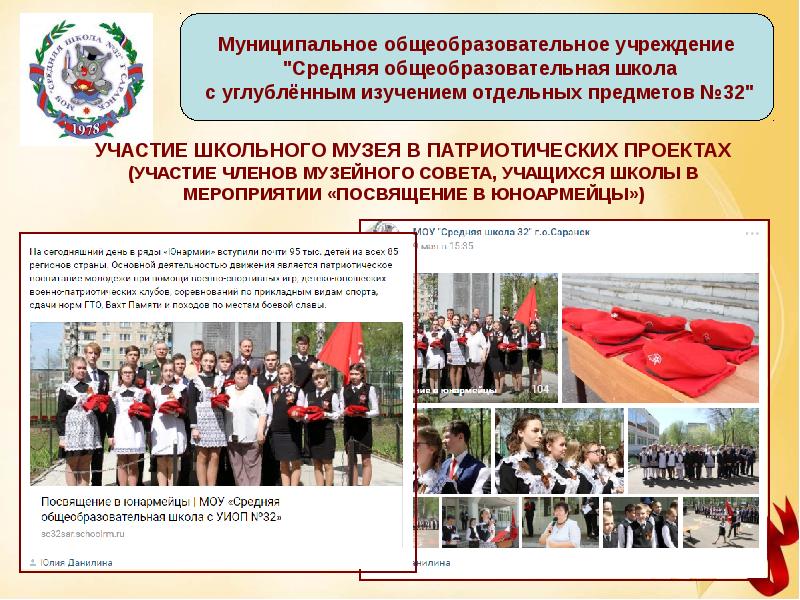 Презентация общеобразовательной организации. Презентация общеобразовательной организации