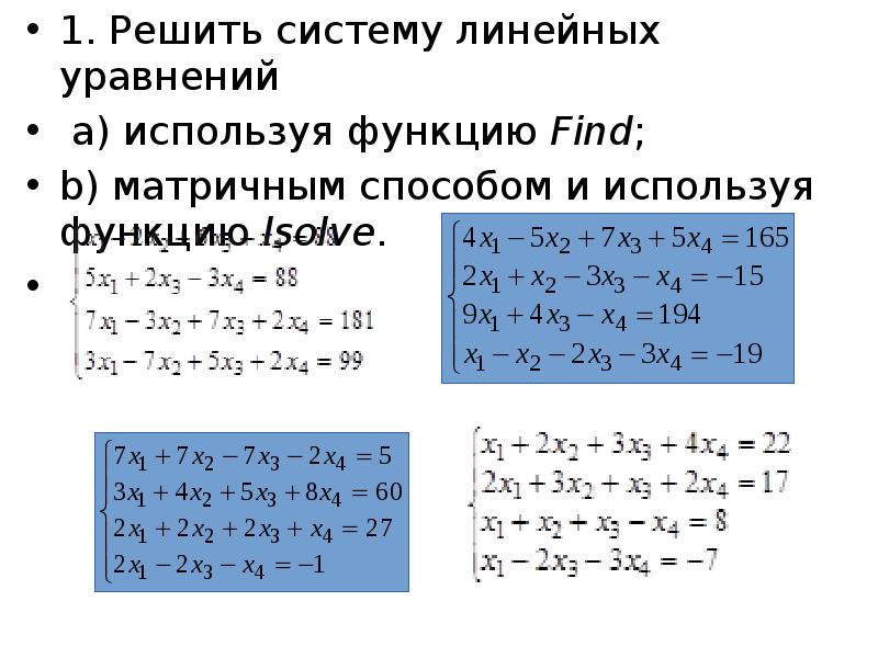 Формулы решения линейных уравнений