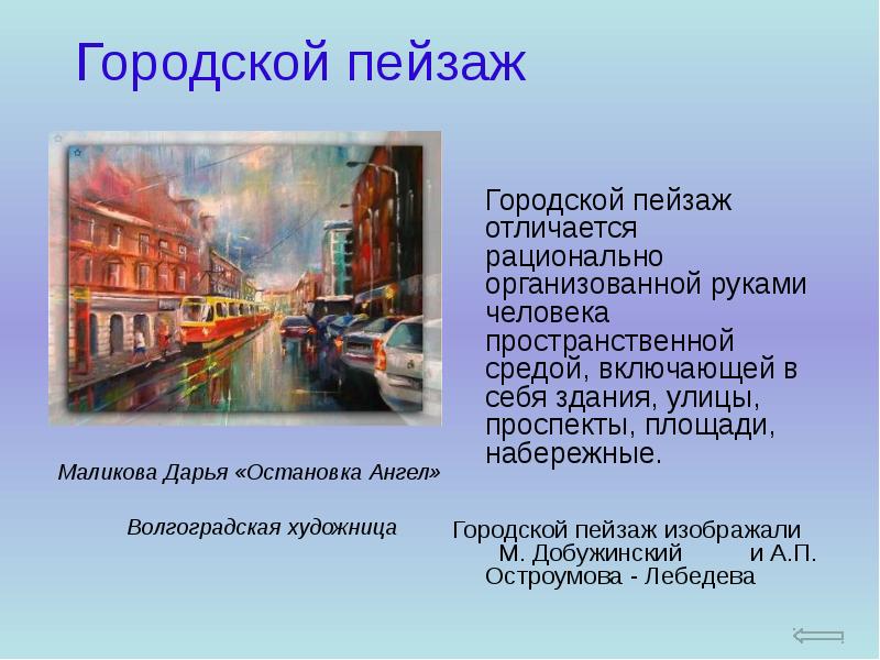 Презентация на тему городской пейзаж по изо 6 класс