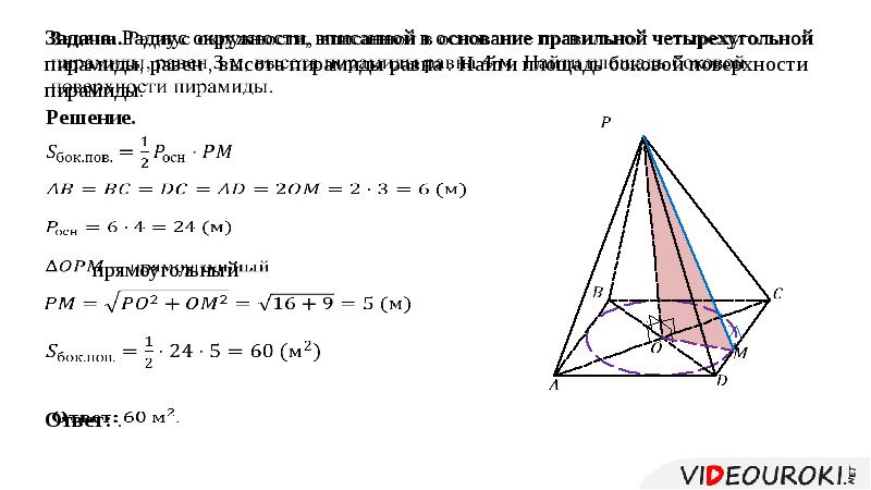 Площадь бок поверхности пирамиды правильной