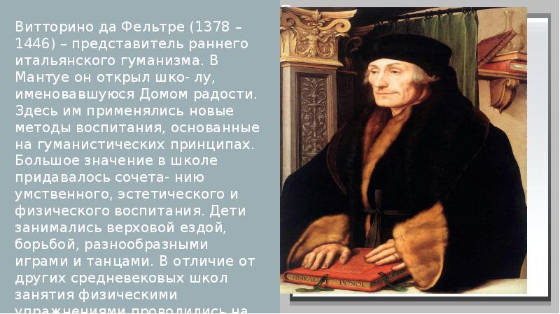 Кто из ученых эпохи возрождения высказал мысли о геометро механистической картине мира