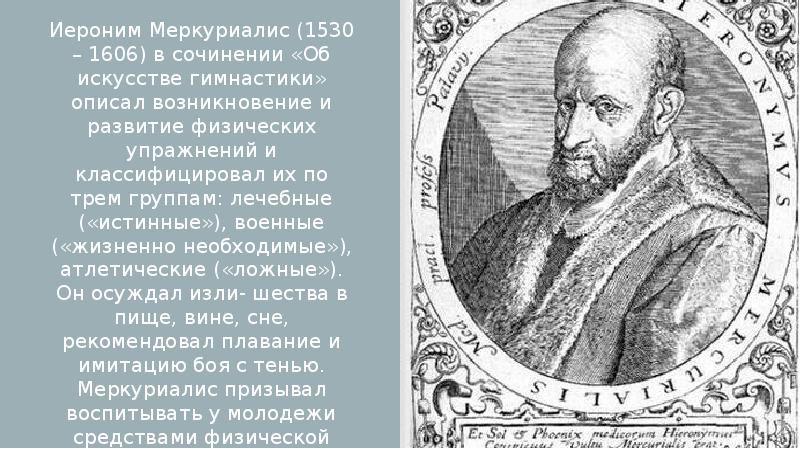 Кто из ученых эпохи возрождения высказал мысли о геометро механистической картине мира