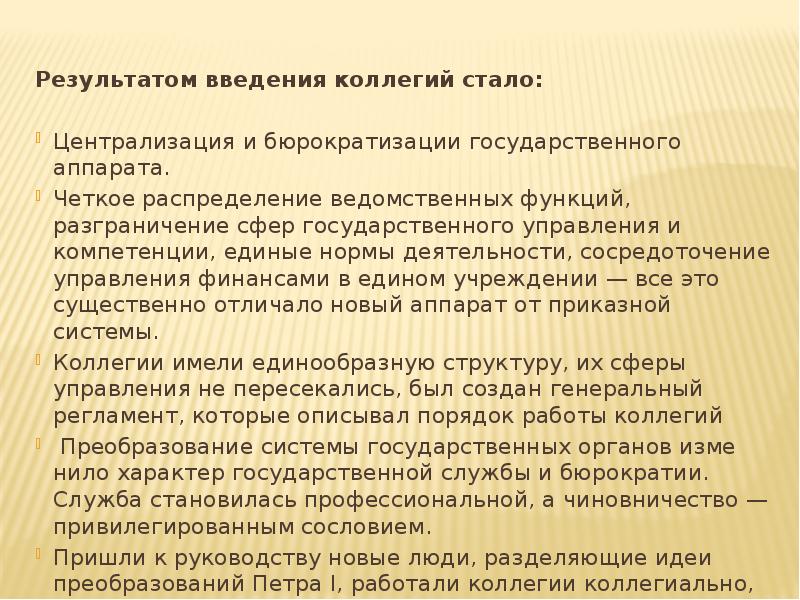 Бюрократизация государственного аппарата. Централизация и бюрократизация государственного управления. Централизация и бюрократизация государственного управления. Централизация государственного аппарата. Централизация и бюрократизация государственного управления.