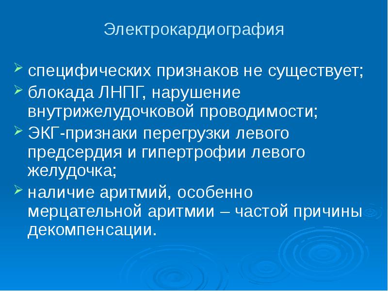 Признаки перегрузки левого. Декомпенсация гипертрофии. ЭКГ признаки нарушения внутрижелудочковой проводимости. Нарушение внутрижелудочковой проводимости заключение.