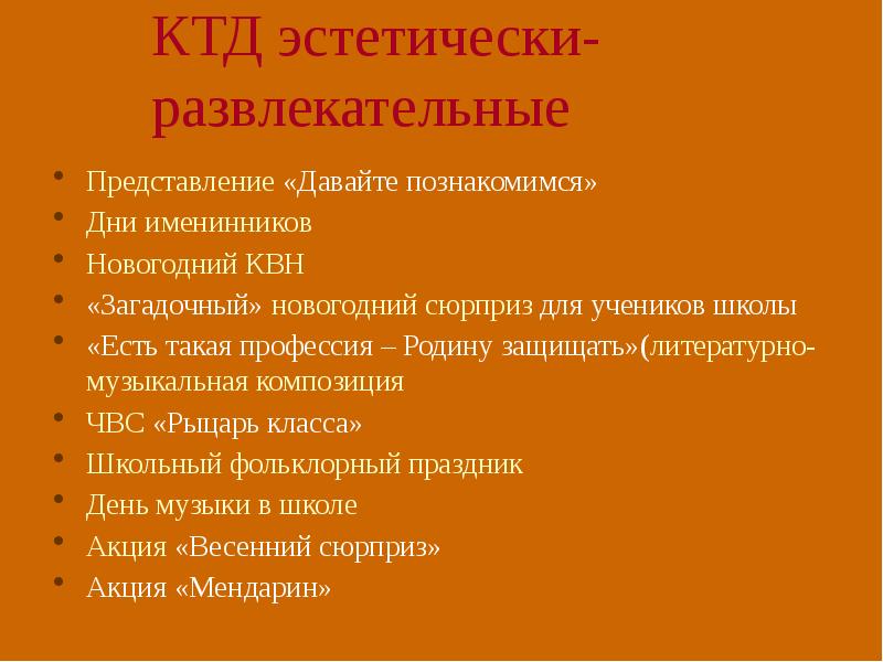 Презентация ктд в школе